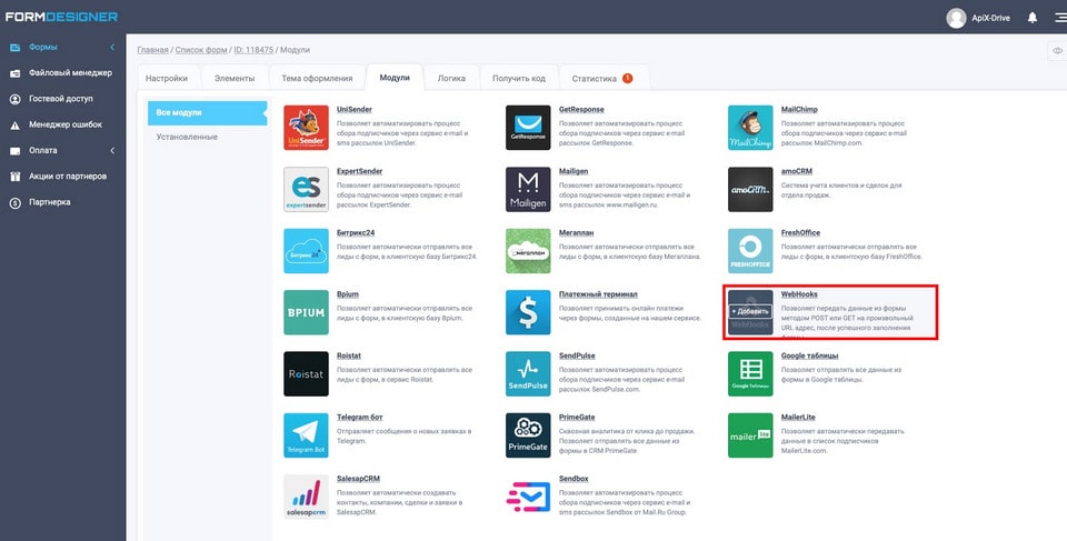 Configuring the module of integration 1