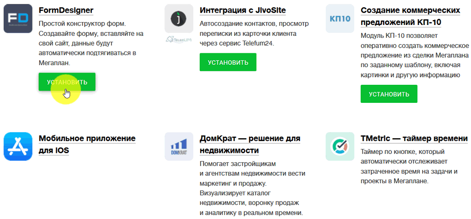 Megaplan 15 integration module